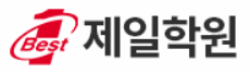 교육그룹 대전제일학원 Blog